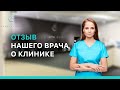 Отзыв Юлии Зинченко, врача-пульмонолога Lahta Clinic