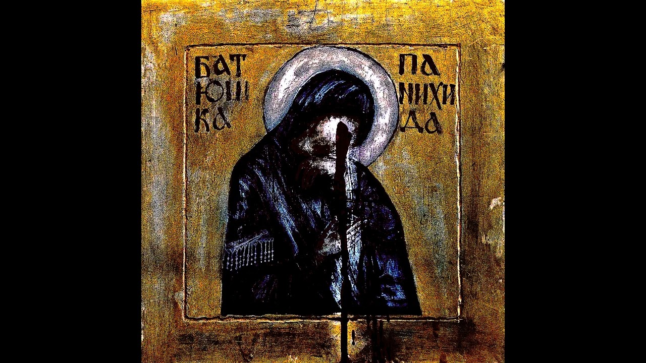 БАТЮШКА - Песнь 2 (Instrumental)