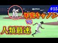 甲斐キャノンVS人類最強の男【プロスピ,ジョンソン契約】