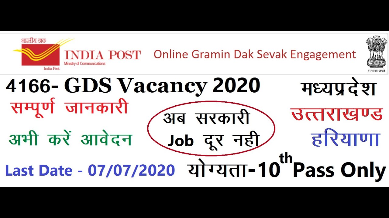 GDS Online Form 2020 | India Post GDS Online Form 2020| MP GDS Online Form 2020