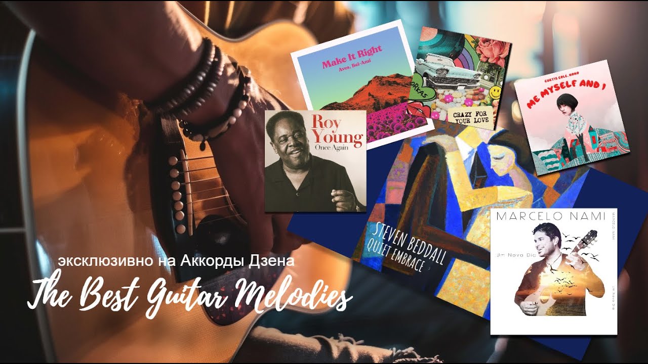 Слушаем Гитарную Музыку: подборка хитов и малоизвестных шедевров