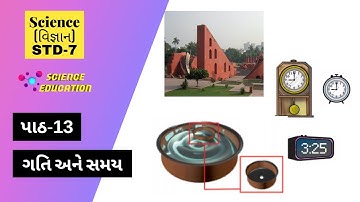 std 7 science chapter 13 | CLASS 7 SCIENCE CHAPTER 13 | પાઠ-13 ગતિ અને સમય | Motion and Time