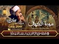 Sheikh Muhammad Refaat Surah Al Kahf 