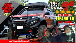 ep.2 New Triton 4x4 ติดเต็นท์นอน 3 คน รุ่นนิยม Ezpano1.6