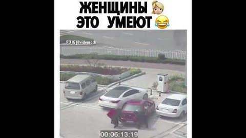 Женщины умеют парковаться?