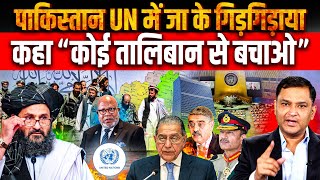 Pakistan Begs UN To Intervene, Stop Taliban From Thrashing Pakistan | Major Gaurav Arya | UNSC