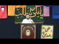 قل لمن وآلى علي المرتضى -مدح الإمام علي عليه السلام - أحمد العاملي
