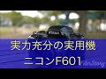 一眼レフカメラ、ニコンF601の紹介です。カメラプレゼントは終了しております。フイルムカメラ 銀塩写真 カメラ初心者