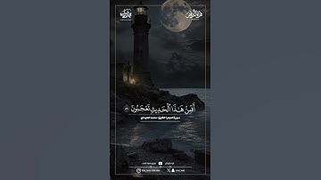 ماتيسر من سورة النجم | القارئ : محمد اللحيدان