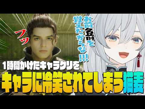 【AION 2】今日から正式リリース！猫麦待望MMOのアーリーアクセスで1時間かけたお気に入りのキャラクリをNPCに冷笑されちゃう麦かもです！- AION 2【猫麦とろろ切り抜き動画】