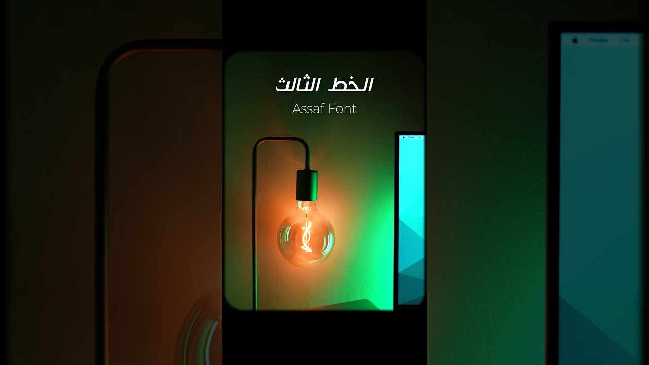 أفضل الخطوط العربية لعام 2025 | Best Arabic Fonts 2025