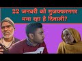 2024 Chunav Mein Aap Kisko Vote Karoge? | jayant chaudhary | RLD vs BJP