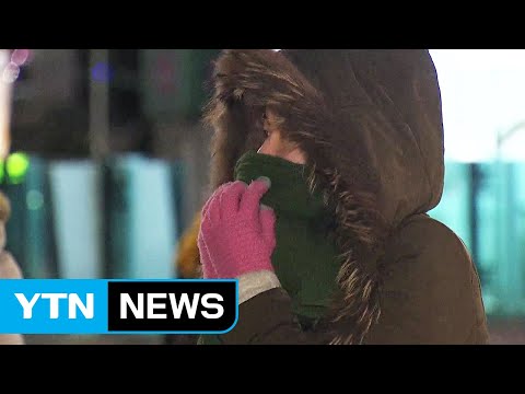 [날씨] 중부에 첫 한파경보..."북극 한기 몰려왔다" / YTN