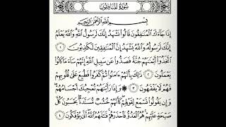سورة المنافقون القارئ صلاح باعثمان