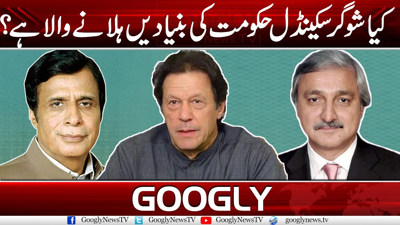 Is Sugar Scandal Report Set To Shake The PTI Govt? | Googly News TV