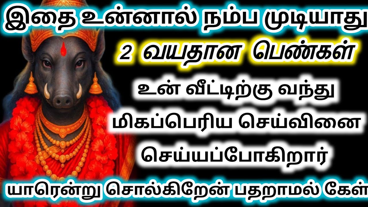 இந்த இரண்டு பெண்கள் தான் உனக்கு செய்வினை செய்யப்போகிறார்கள் #varahi #devotional 