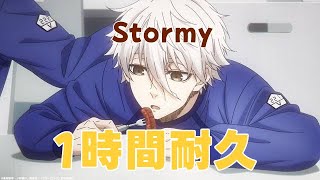 Stormy 1時間耐久 1hour