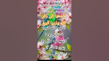 سورة الجمعة9 #jummamubarak #الله#اكسبلور #المصحف #تيك_توك #allah #حالات_واتس #صباح_الخير #usa #اللهم
