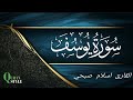 AL QURAN Surah Yusuf 80 86 By Islam Sobhi AL QURAN Surah Yusuf 80 86 By Islam Sobhi