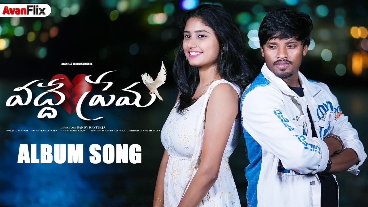 VADDHE PREMA ALBUM SONG || Dhee 10 Raju &  Spoorthi Reddy | Sandy Raviteja |  @avanflix