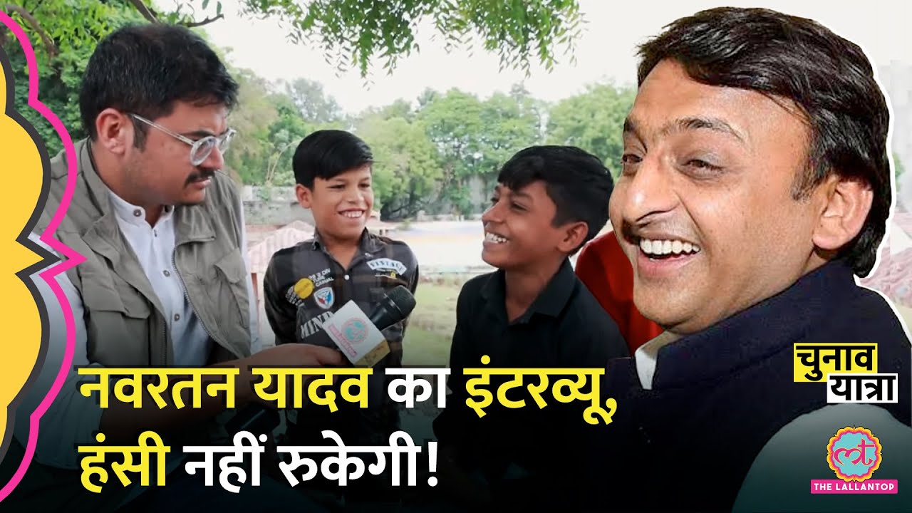 “बताइए मोदी जी..” किस पर भड़का Navratan Yadav Interview में? Samajwadi Navratan yadav viral video