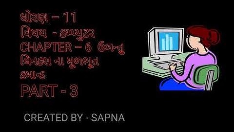 STD 11 computer CH 6 Ubuntu Linux command PART - 3