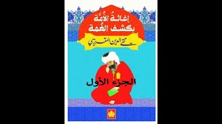 1-  رسالة تقي الدين بن يحي بن علي المقريزي ( إغاثة الأمة بكشف الغمة ) جزء أول