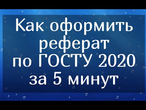 Как правильно сшить реферат образец для университета