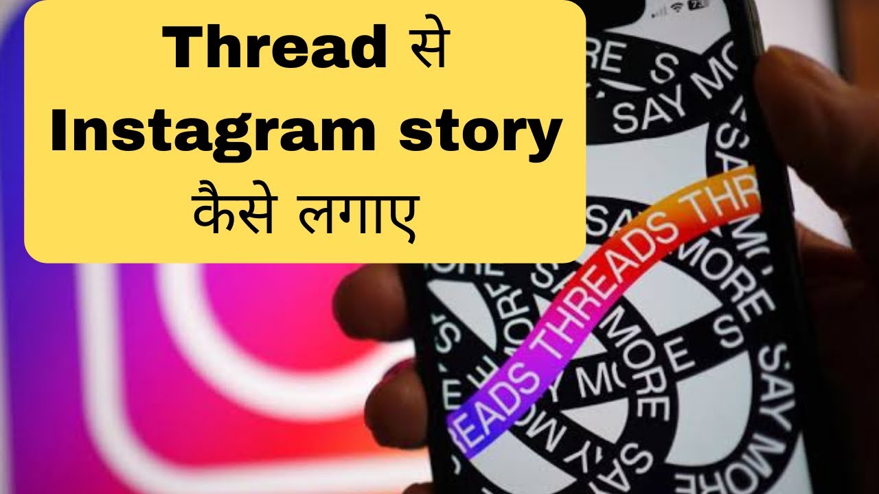 Threads Instagram story kaise lagaye | how to share thread on Instagram story