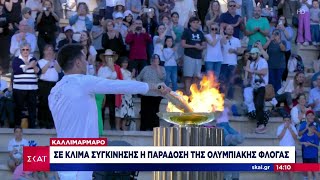 Καλλιμάρμαρο: Σε κλίμα συγκίνησης η παράδοση της Ολυμπιακής Φλόγας | Μεσημβρινό Δελτίο | 27/04/2024