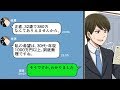【LINE】男を年収で判断するゲス女！→我慢の限界で驚きの事実を教えてあげるwww（スカッとするLINE）