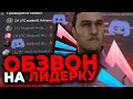 Обзвон На Лидерку АРИЗОНА РП ПЕЙСОН | Как Стать Лидером на ARIZONA RP PAYSON GTA SAMP