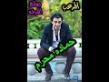 احنا معانا ربنا حماده محرم يتحدث عن نفسه 01003425409