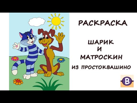 Video: Матроскин мышыгын кантип тартууга болот