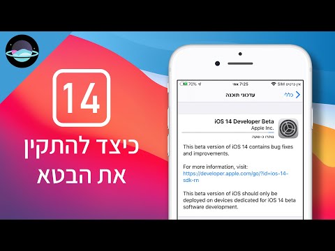 וִידֵאוֹ: כיצד להסיר את גרסת המובייל