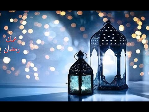 أغنية عمك رمضان بتوزيع جديد وبصوت المطربة أيه خالد 