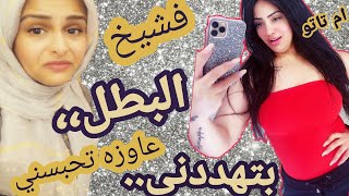 هقفلك القناه اللي بتاكلي منها عيش||هاخد حقي و هزعلك