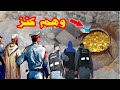 أوهمه فقيه أنه يعلم مكان وجود كنز مقابل مال ولما شرعا في الحفر في مقبرة حدث ما لم يكن في الحسبان