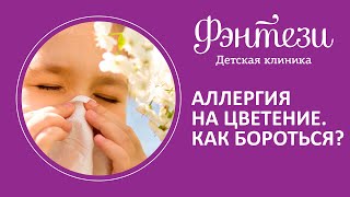 Аллергия на цветение🤧🌸 Как с ней бороться❓