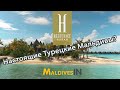 Отель Heritance Aarah 5*/ Настоящие Турецкие Мальдивы / Хеританс Аара в сентябре 2022 года