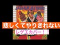 リトルハラダ - 悲しくてやりきれない