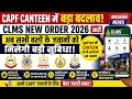 CAPF Canteen में बड़ा बदलाव 😱 अब सभी जवानों को मिलेगा फायदा | CLMS New Order 2026