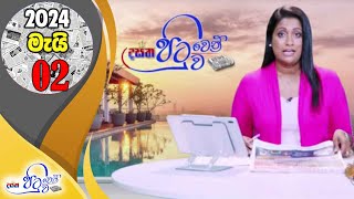 Dasatha 6.25PM News 2024-05-02