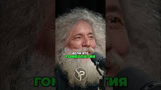 Глеб Соломин. Противовирусные Препараты: Реальность и Гомеопатия #shorts