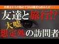 【修羅場 浮気】クズ妻「友達と旅行に行ってくるね！」ある日。妻の友達「奥さんいますか？お土産を…」え！？どうなってるの？？【睡眠朗読 ASMR】