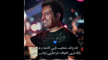 هات يدك حبيبي راشد الماجد تصميم راشد الماجد 2021 