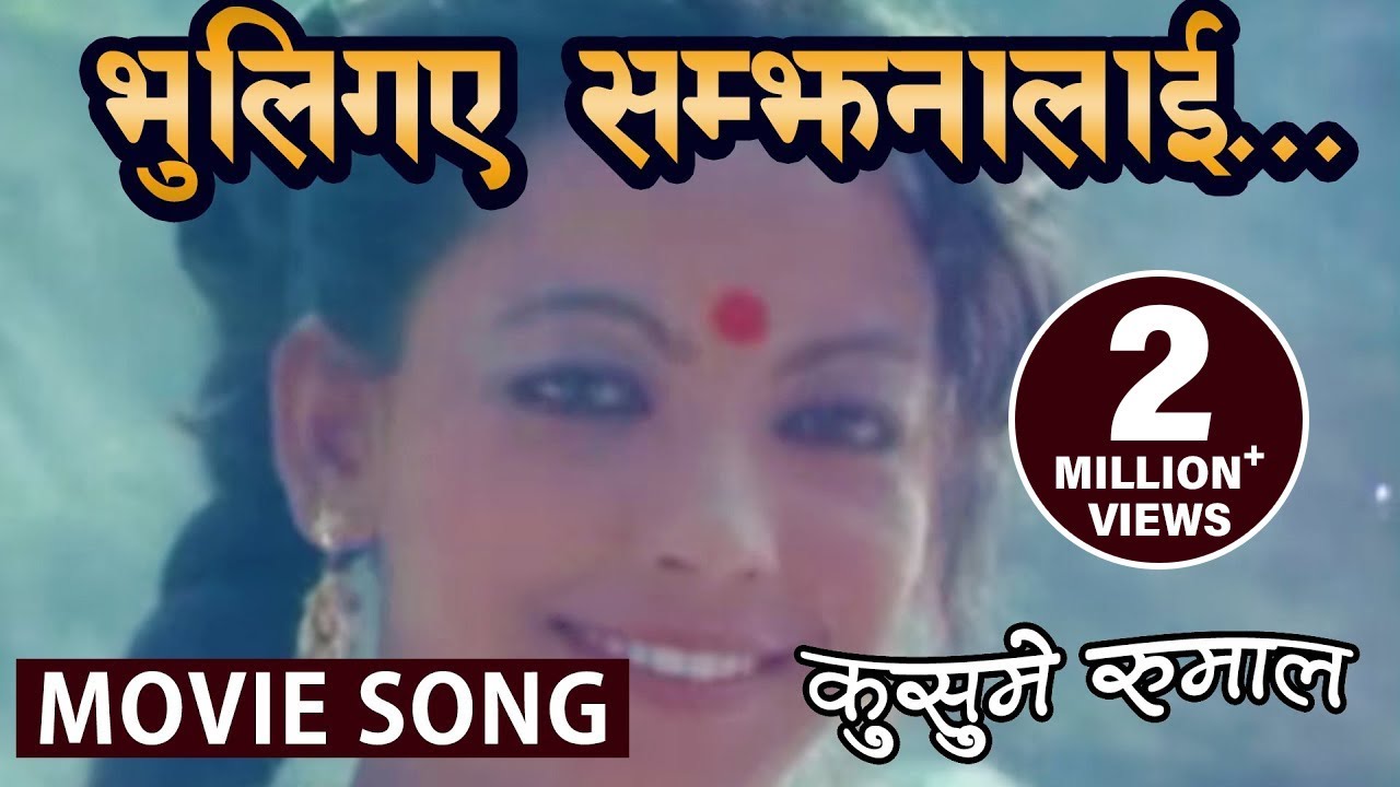 Bhuligaye Samjhana Laai  KUSUME RUMAL  Nepali Movie Song  Nir Shah Bhuwan KC