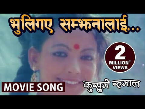 Chords for Nepali Movie Song - "Kusume Rumal" Title Song || Nir ...