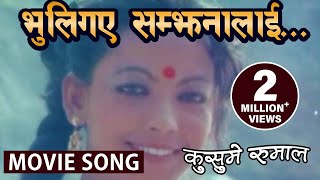 Bhuligaye Samjhana Laai || KUSUME RUMAL || Nepali Movie Song || Nir Shah, Bhuwan K.C