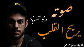 صوته ينسيك الدنيا لعذوبة صوت القارئ !! تلاوة هادئة || سورة البقرة - كاملة - القارئ اسلام صبحي